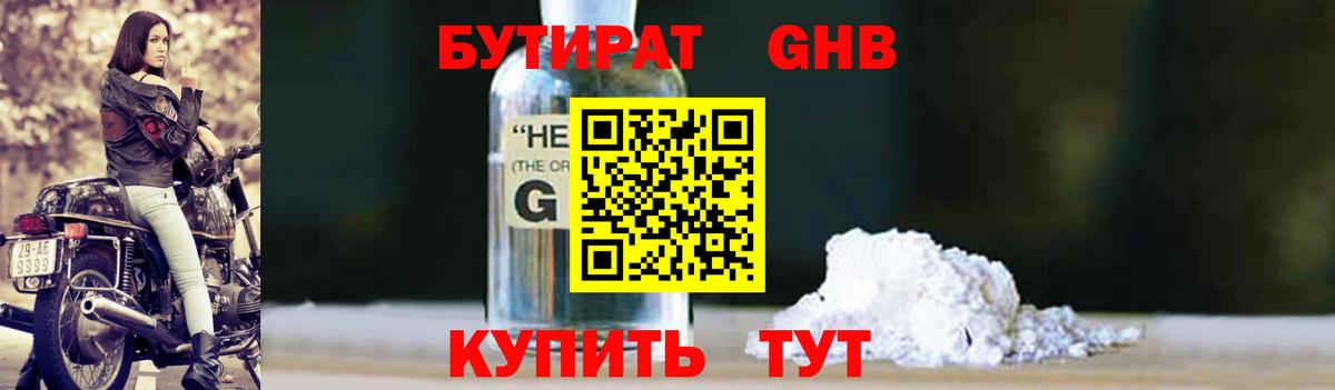 БУТИРАТ  Вход с VPN  Нижнеудинск  Бутират GHB 
