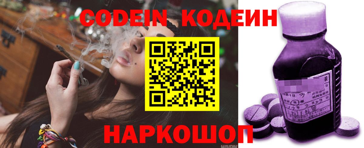 Кодеин Purple Drank Нижнеудинск