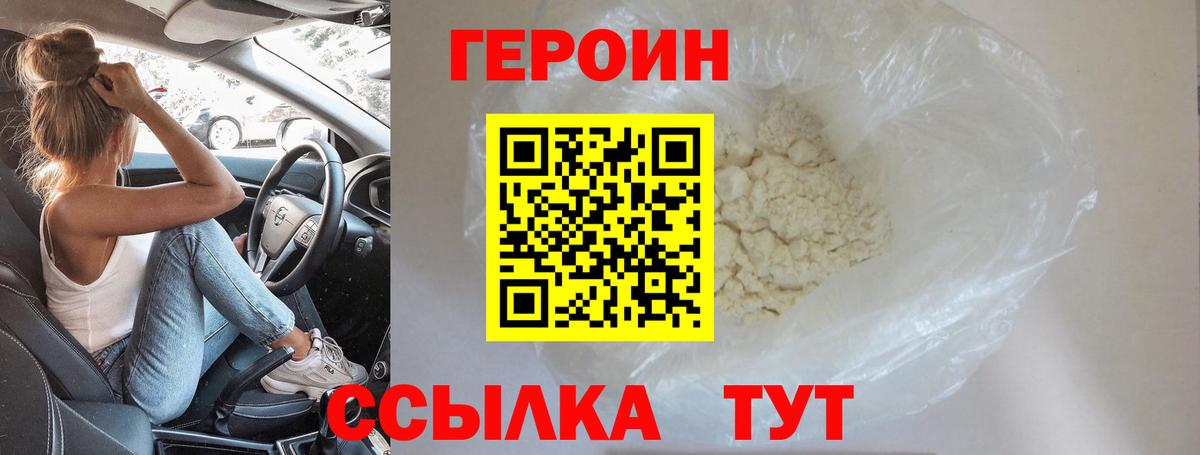Нижнеудинск  Героин герыч  Вход с VPN 