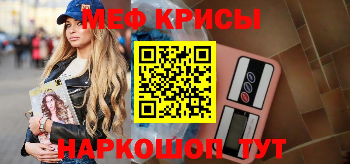 МЯУ-МЯУ  Вход с VPN  Нижнеудинск  Меф мука  Меф кристаллы  Мефедрон 
