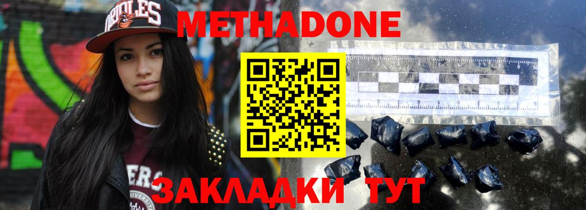 Метадон кристалл Нижнеудинск