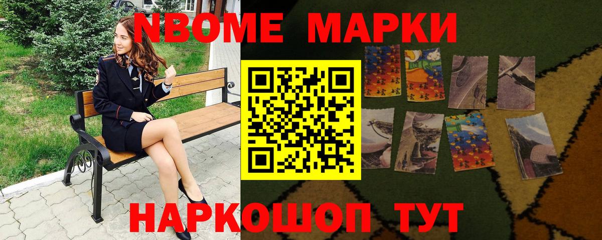 Марки NBOMe 1,5мг Нижнеудинск