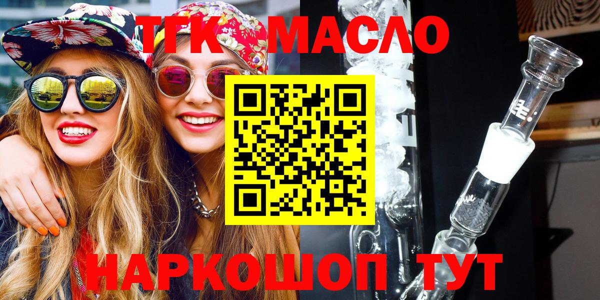Нижнеудинск  что такое   Вход с VPN  Дистиллят ТГК вейп с тгк  Дистиллят ТГК концентрат 